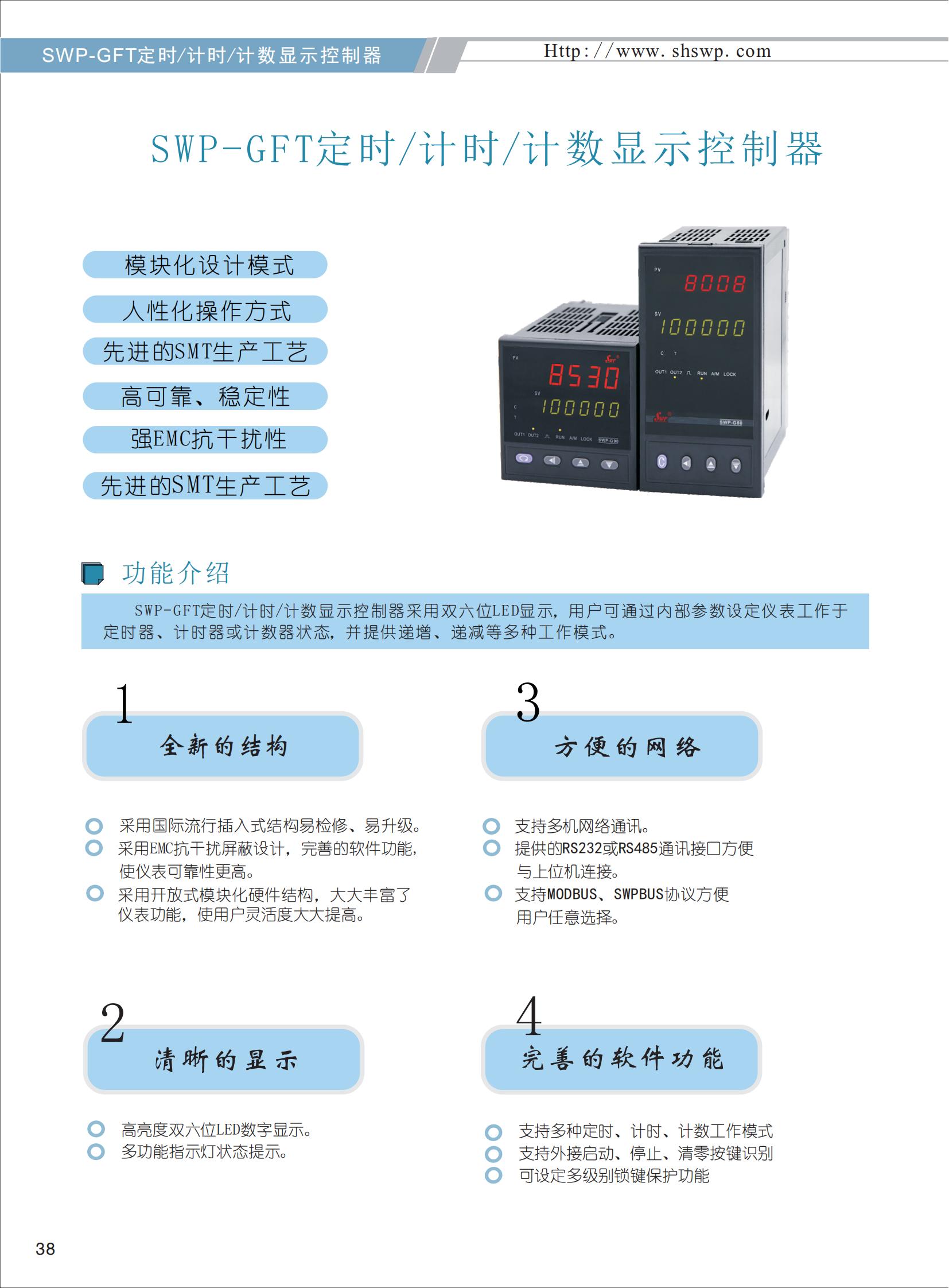 SWP-GFT定時-計時-計數(shù)顯示控制器選型_00.jpg